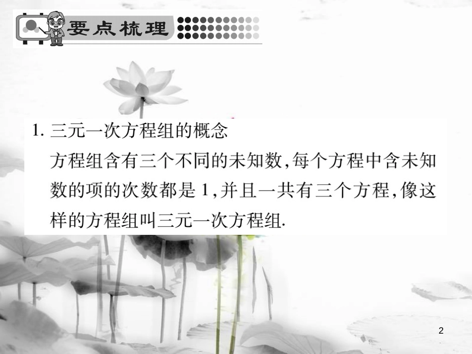 七年级数学下册 第八章 二元一次方程组 8.4 二元一次方程组的解法习题课件 （新版）新人教版_第2页