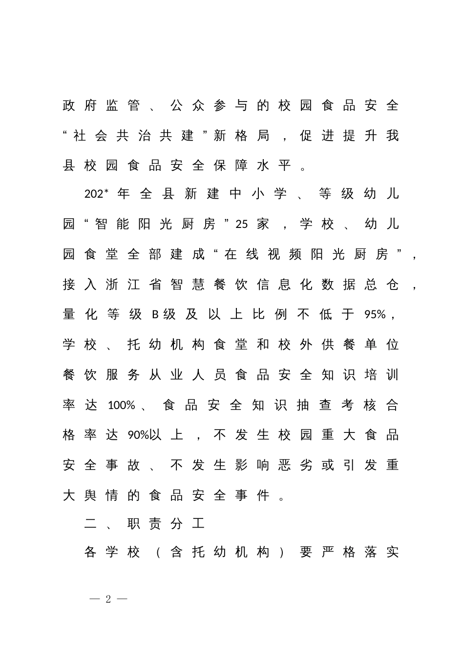 县学校食堂提升工程实施方案_第2页