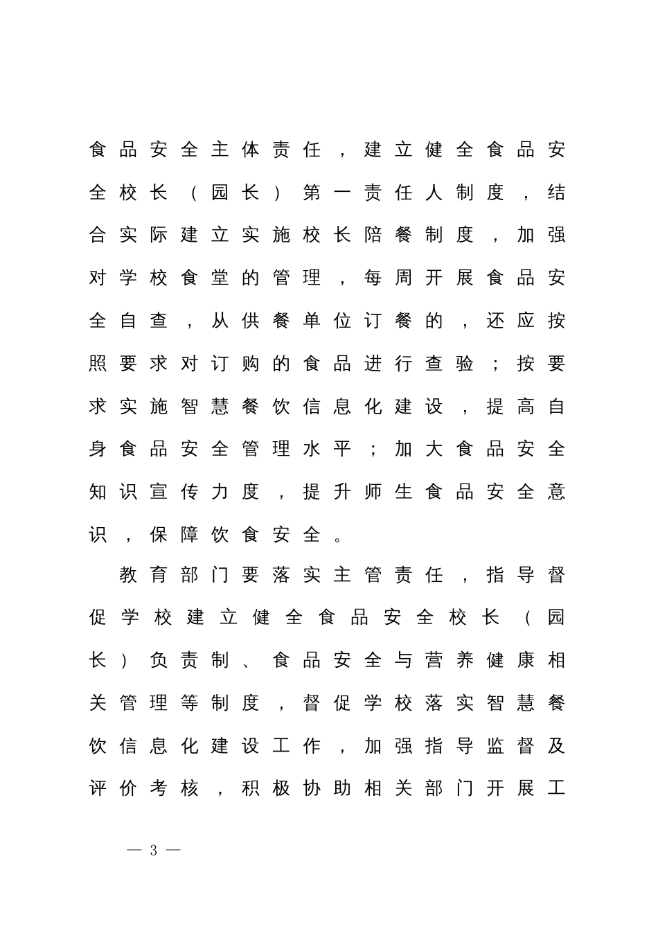 县学校食堂提升工程实施方案_第3页