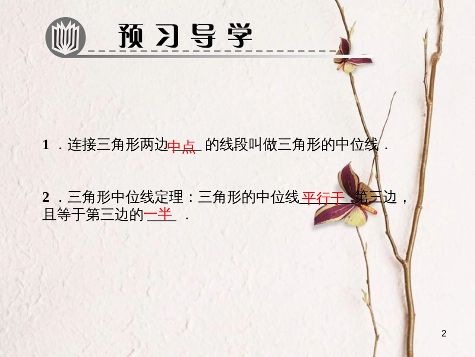 八年级数学下册 第六章 平行四边形 3 三角形的中位线作业课件 （新版）北师大版_第2页