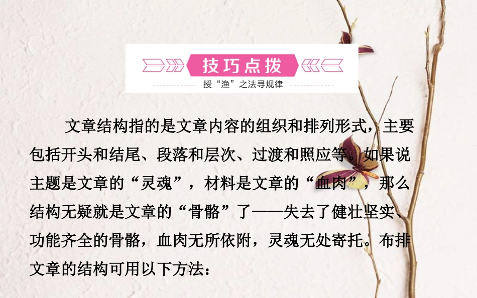 山东省德州市中考语文 专题复习十六 写作基础指南 课时4 结构的技巧课件_第2页