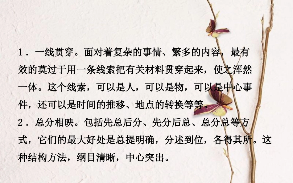 山东省德州市中考语文 专题复习十六 写作基础指南 课时4 结构的技巧课件_第3页