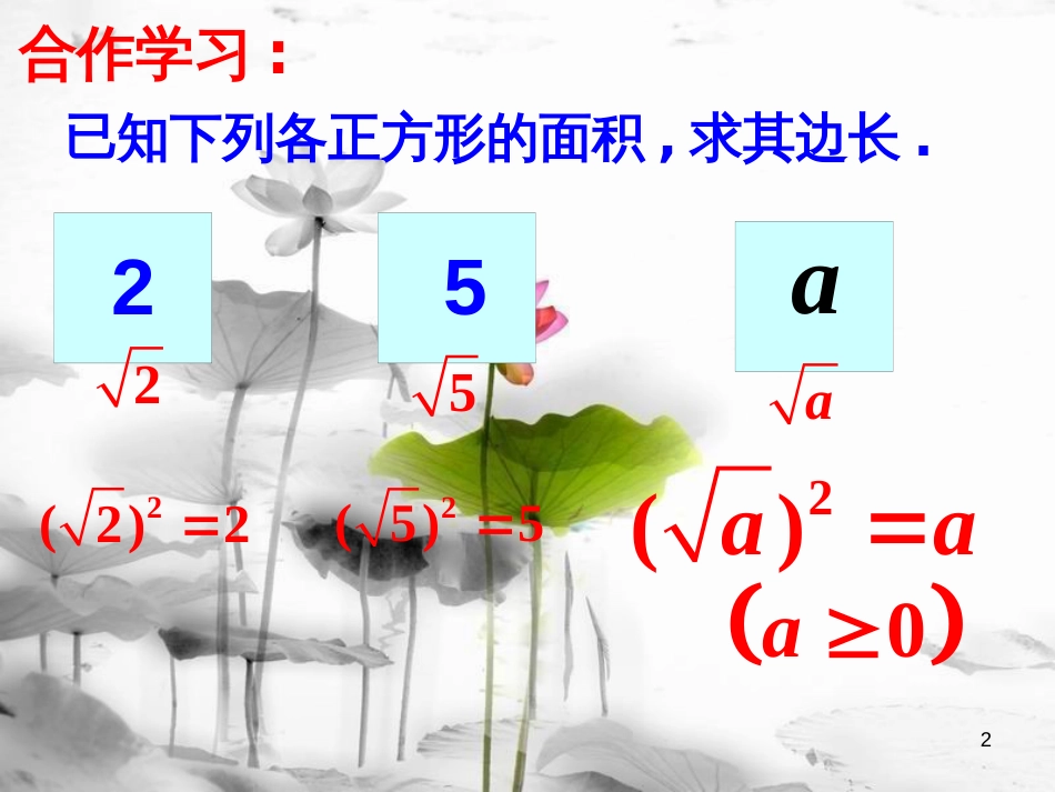 八年级数学下册 1.2 二次根式的性质课件 （新版）浙教版_第2页