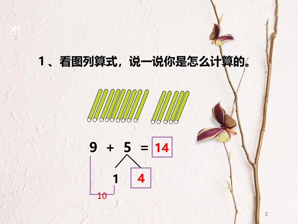 一年级数学上册 8、7、6加几教学课件（新）新人教版_第2页