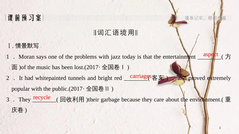 （全国版）2019版高考英语一轮复习 第一部分 Unit 3 Life in the future课件 新人教版必修5_第2页