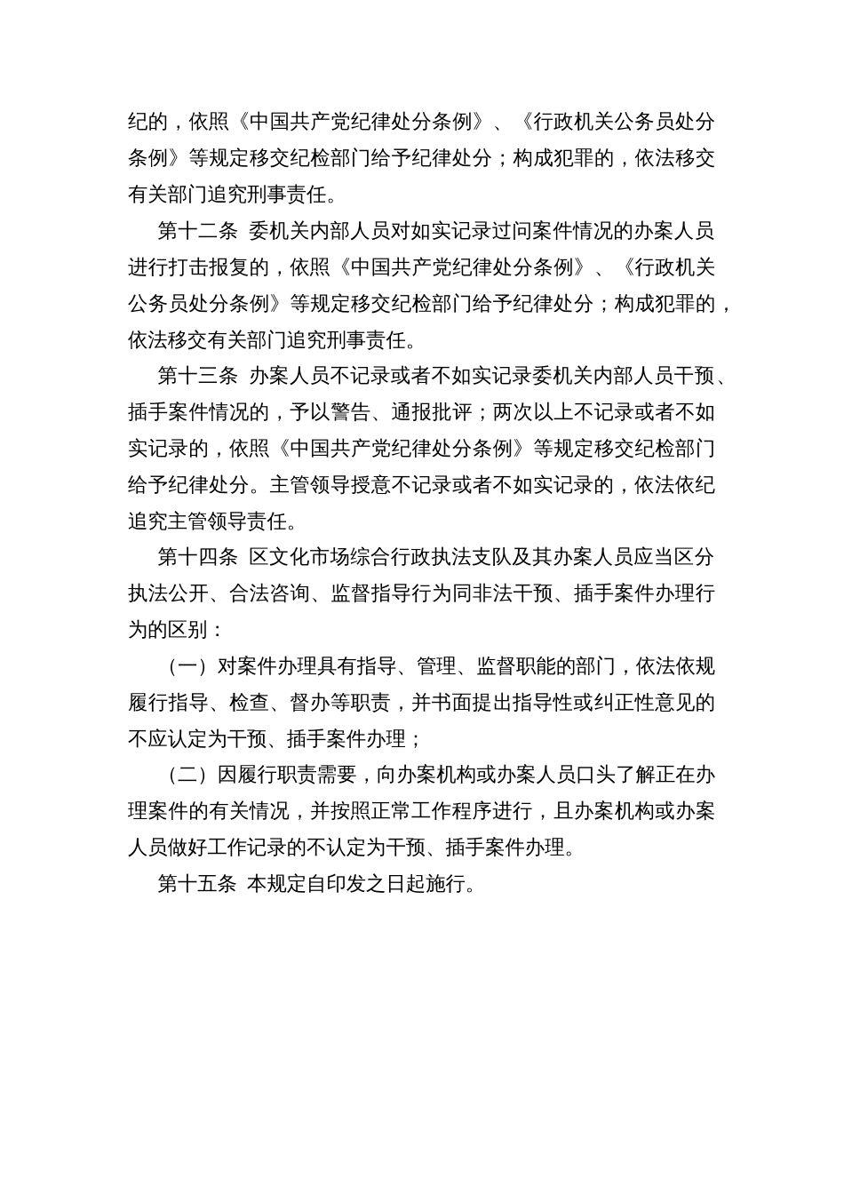 文化和旅游发展委员会行政执法机关内部人员干预、插手案件办理责任追究制度_第3页