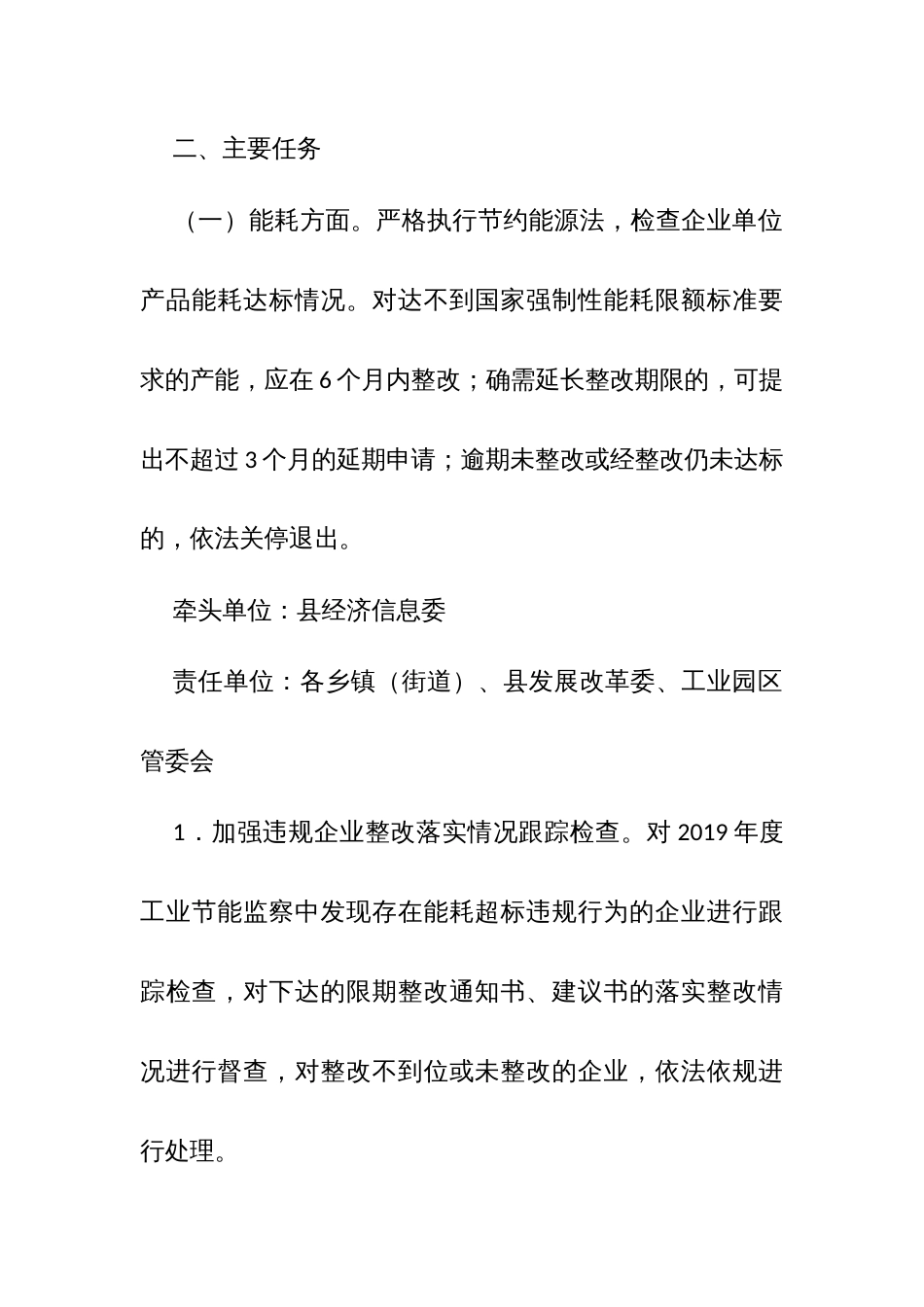 县区利用综合标准依法依规推动落后产能退出工作实施方案_第2页