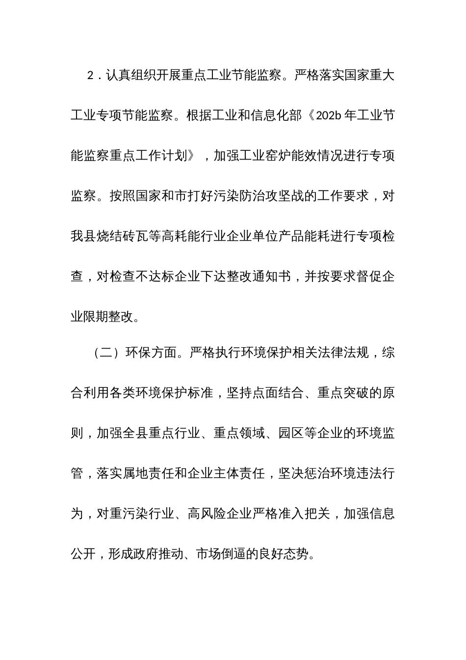 县区利用综合标准依法依规推动落后产能退出工作实施方案_第3页