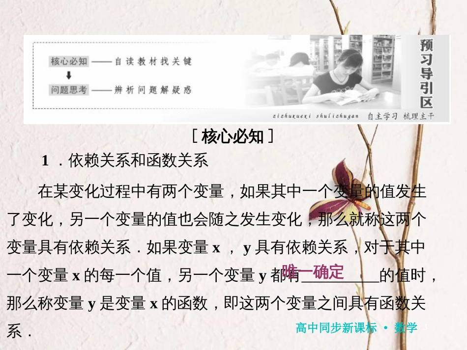 2017-学年高中数学 第二章 函数 1 生活中的变量关系课件 北师大版必修1_第3页