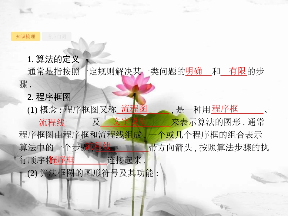 届高考数学 第十章 算法初步、统计与统计案例 10.1 算法初步课件 文 新人教A版_第3页