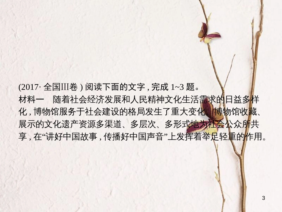 （新课标）高三语文二轮复习 专题四 新闻阅读 3 筛选并整合信息课件_第3页