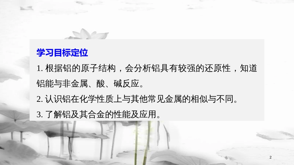 高中化学 专题3 从矿物到基础材料 第一单元 从铝土矿到铝合金 第1课时 铝及铝合金课件 苏教版必修1_第2页