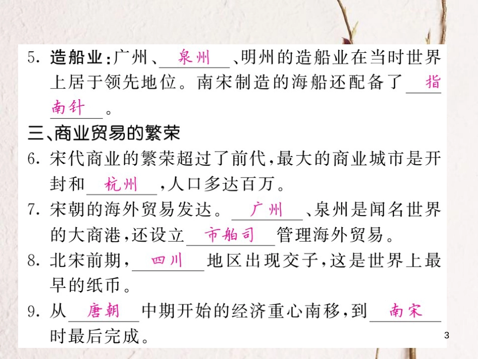 七年级历史下册 第二单元 辽宋夏金元时期：民族关系发展和社会变化 第9课 宋代经济的发展课件 新人教版[共14页]_第3页