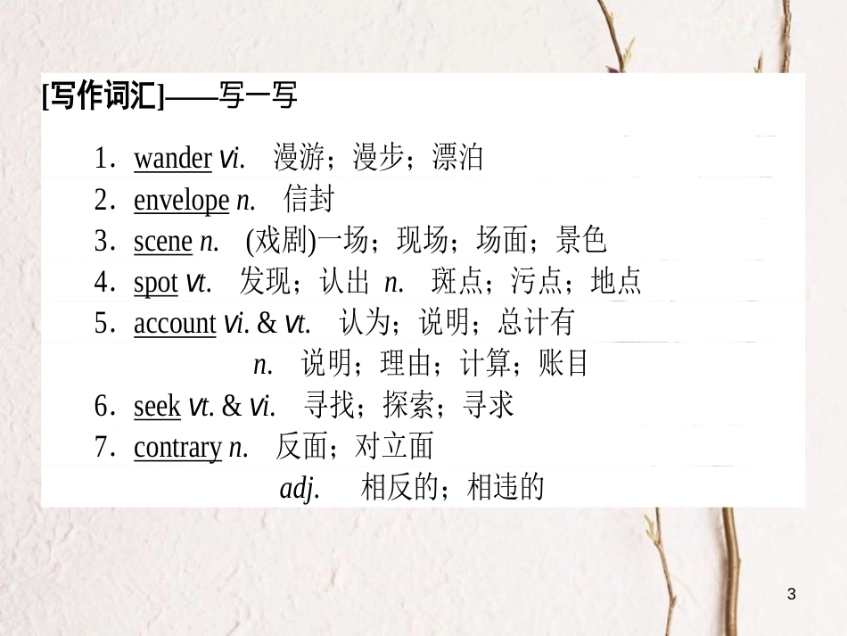 2019届高三英语一轮复习 Unit 3 The Million Pound Bank Note课件 新人教版必修3_第3页