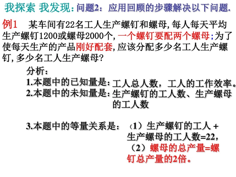 实际问题与一元一次方程----＜＜配套问题＞＞ppt_第3页