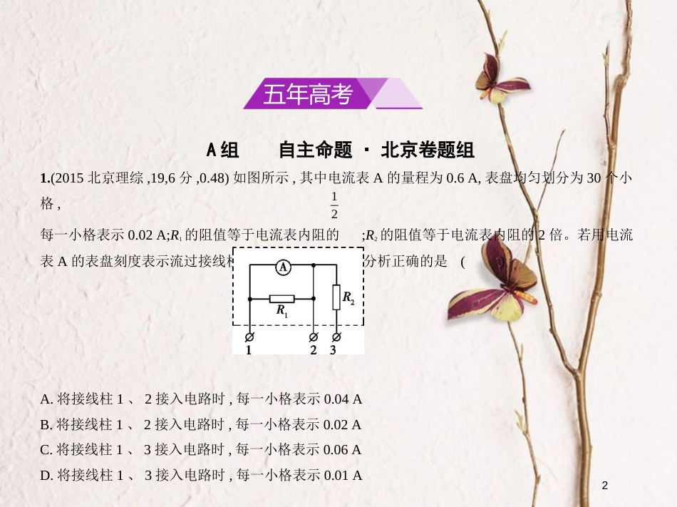 2019版高考物理一轮复习 专题十 恒定电流课件_第2页