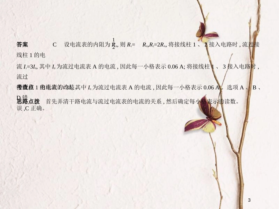 2019版高考物理一轮复习 专题十 恒定电流课件_第3页