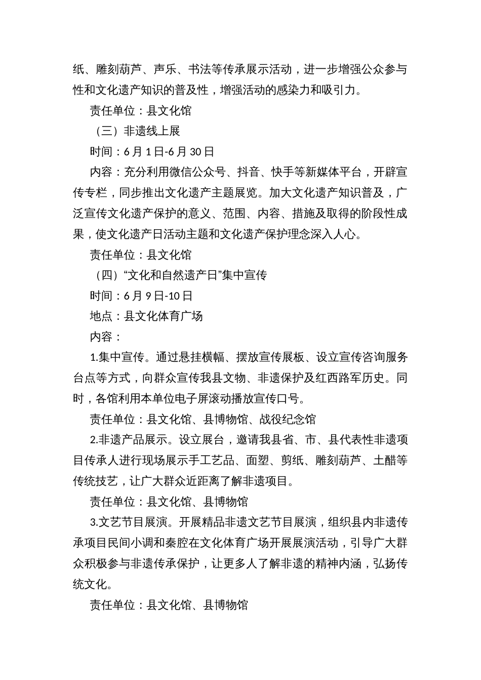 县“文化和自然遗产日”活动方案_第2页