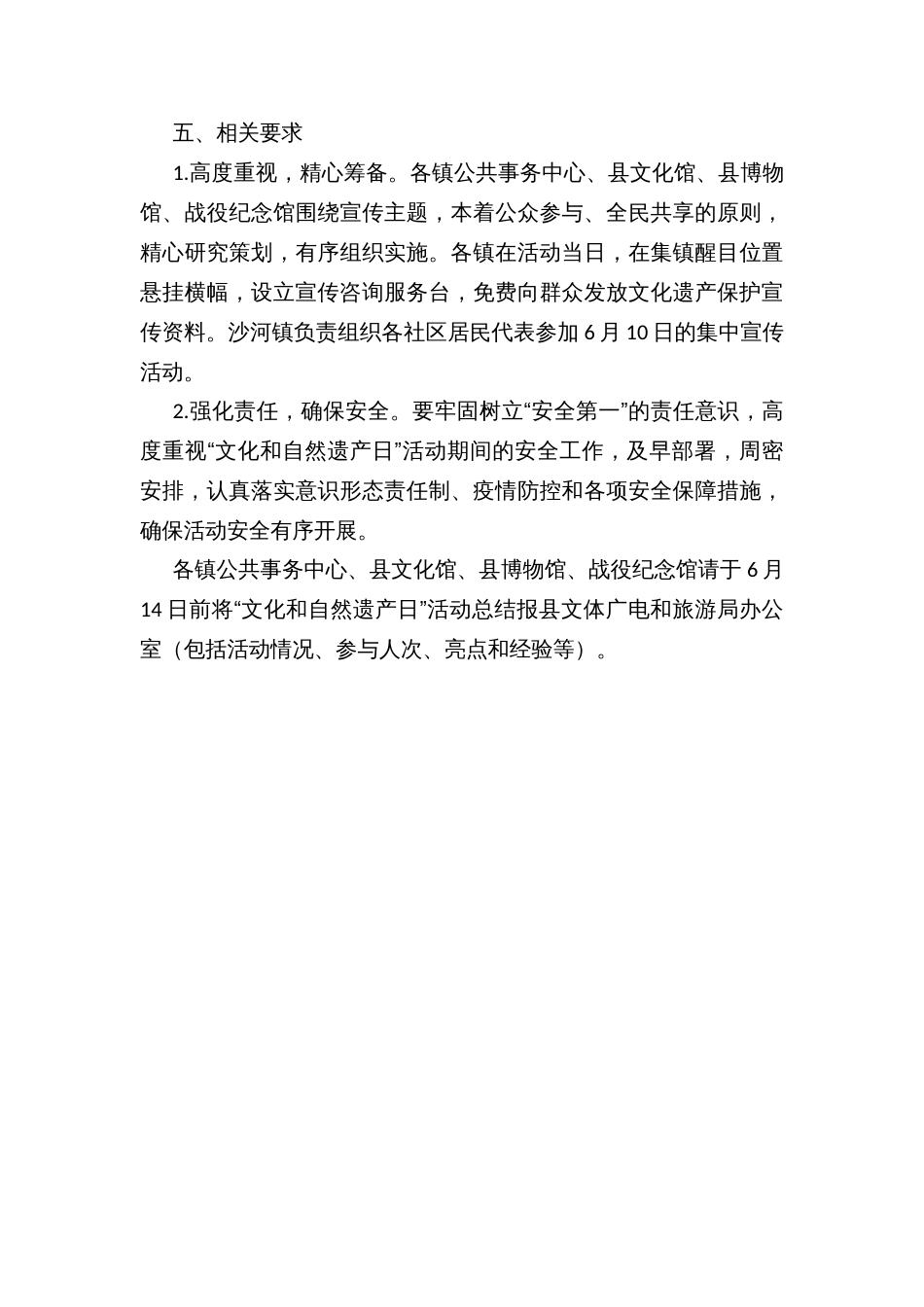 县“文化和自然遗产日”活动方案_第3页