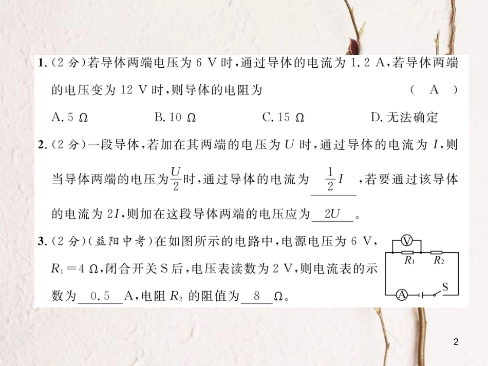 年九年级物理全册 第17章 第2节 欧姆定律练习课件 （新版）新人教版_第2页