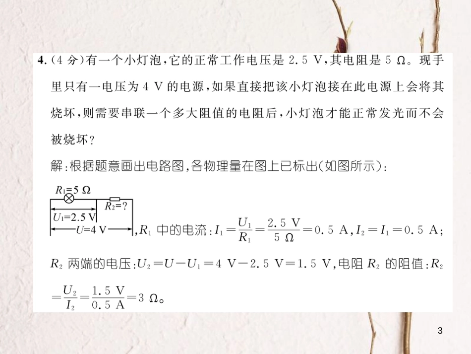 年九年级物理全册 第17章 第2节 欧姆定律练习课件 （新版）新人教版_第3页