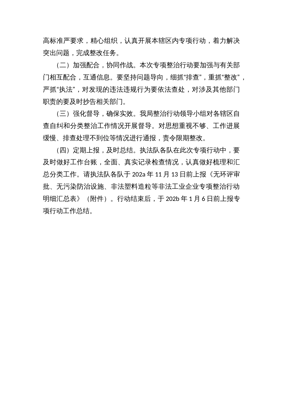 无环评审批、无污染防治设施、非法塑料造粒等非法工业企业专项整治行动方案_第3页