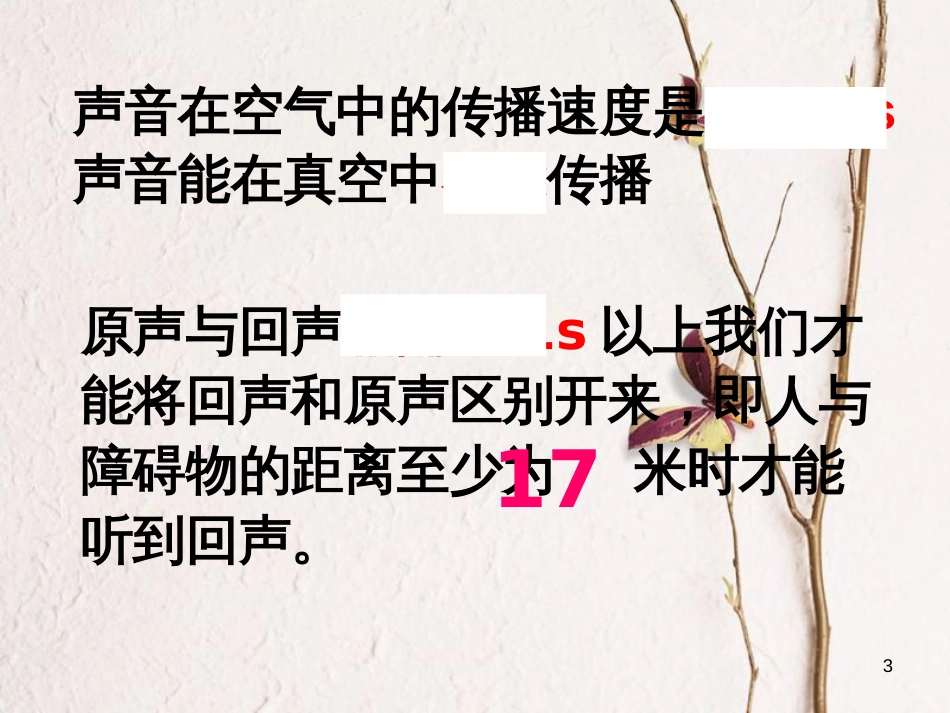 八年级物理上册 1.6《乐音和噪声》课件1 北京课改版_第3页