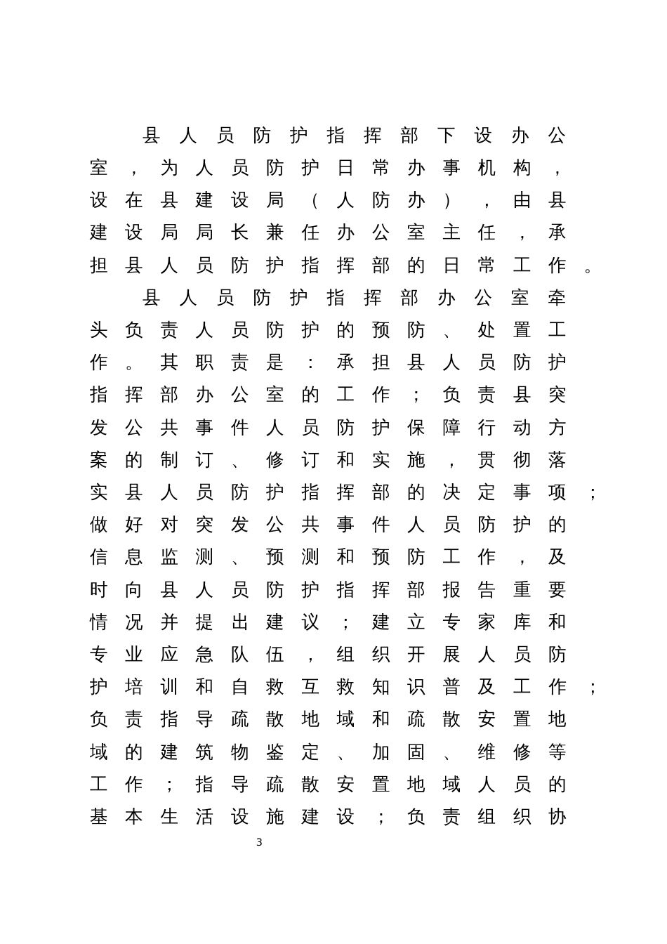 县突发公共事件人员防护应急保障行动方案_第3页