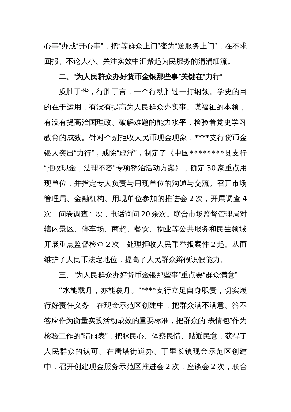 为人民群众办好货币金银那些事_第2页