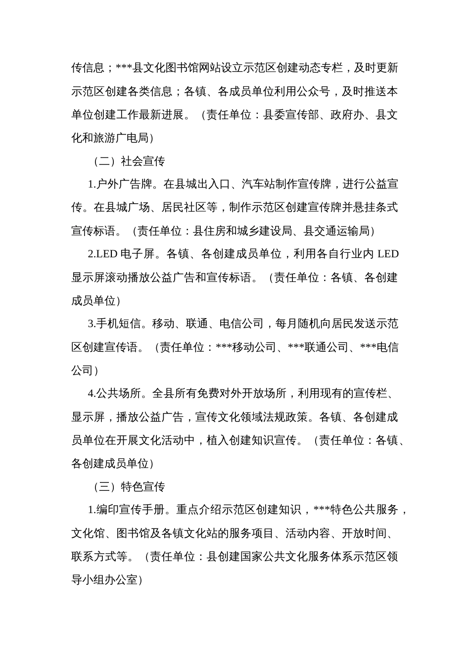 县创建国家公共文化服务体系示范区宣传工作方案_第2页
