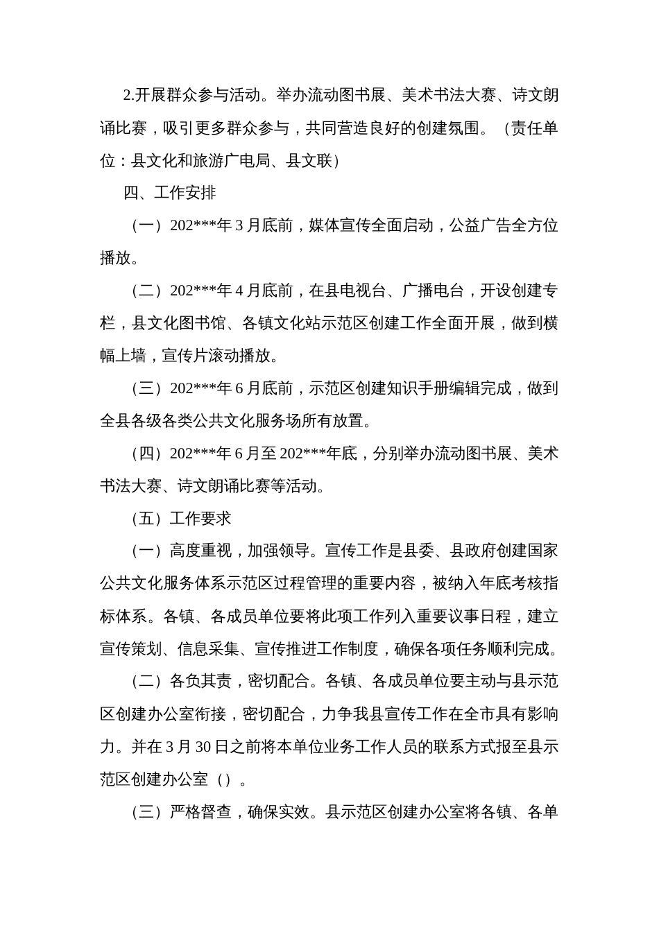县创建国家公共文化服务体系示范区宣传工作方案_第3页