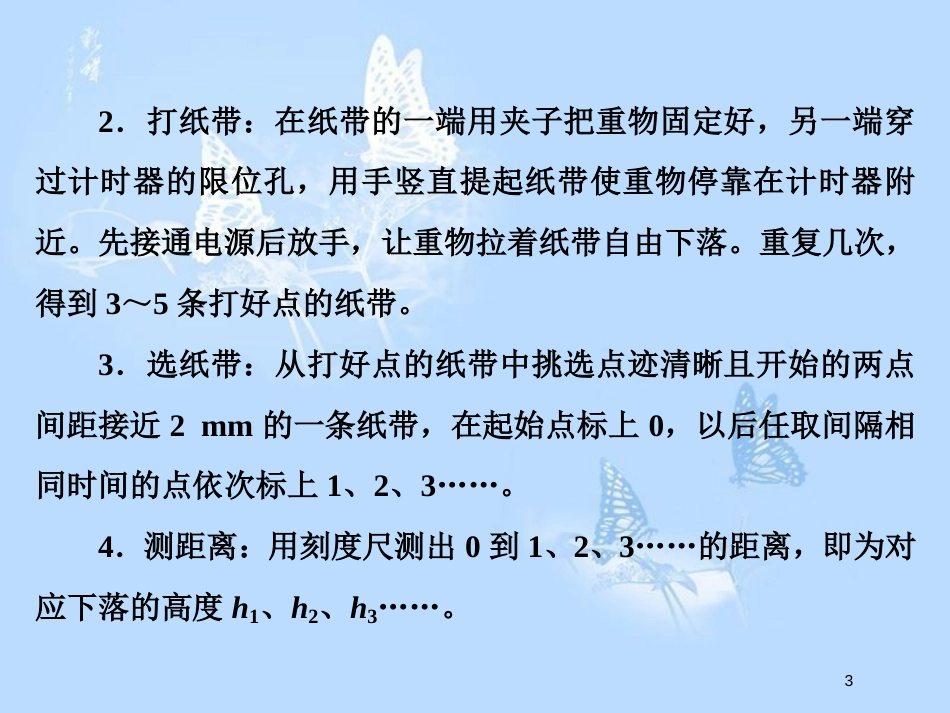 高中物理 第四章 机械能和能源 实验：验证机械能守恒定律课件 教科版必修2_第3页