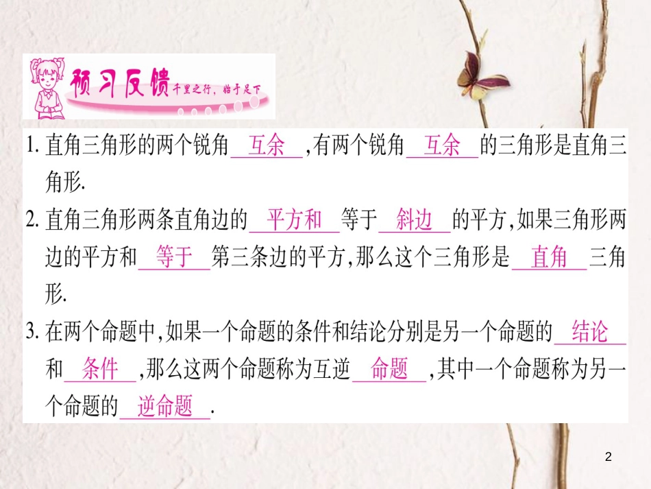 八年级数学下册 第1章 三角形的证明 1.2 直角三角形习题课件 （新版）北师大版_第2页