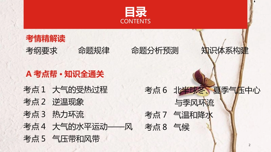 中考地理一轮复习 第三单元 地球上的大气 专题一 大气的运动与气压带和风带课件_第2页