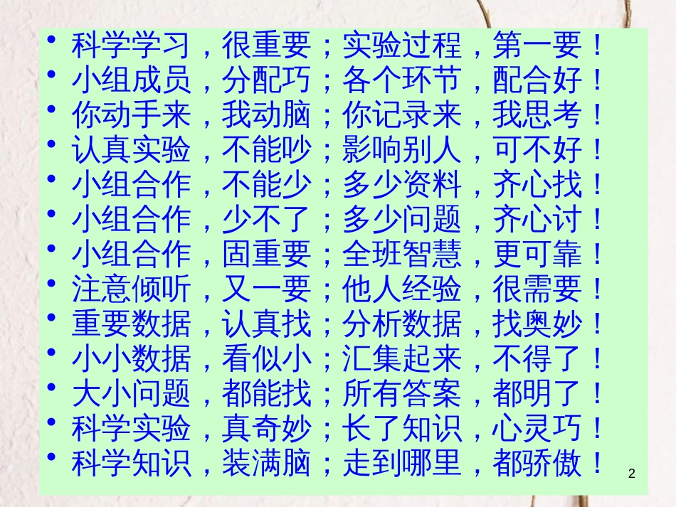 三年级科学上册 1.3 整理百宝箱课件3 湘教版_第2页