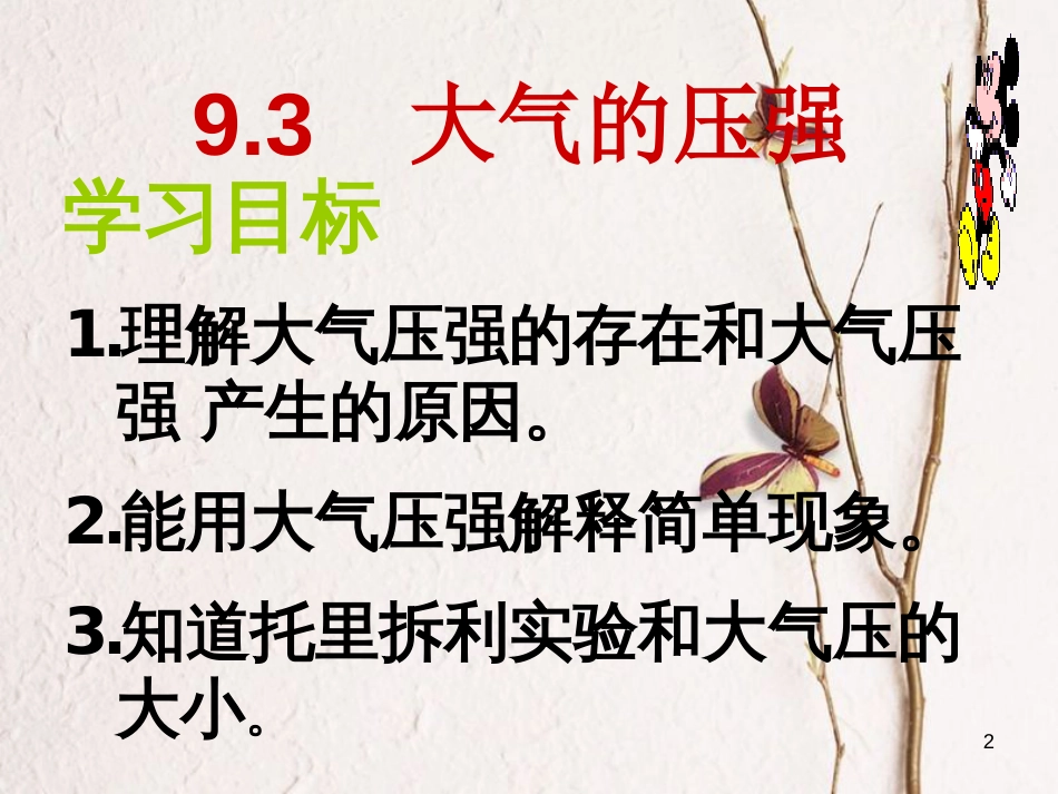 八年级物理下册 9.3大气压强课件 （新版）新人教版[共41页]_第2页