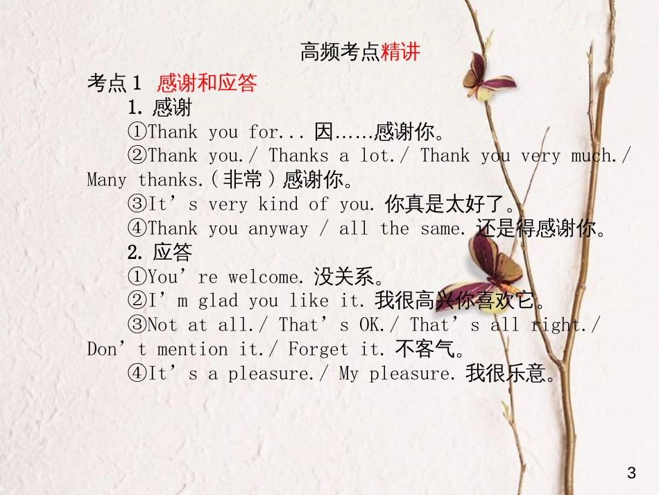 安徽省中考英语 第二部分 专题语法 高效突破 专项15 情景交际课件_第3页