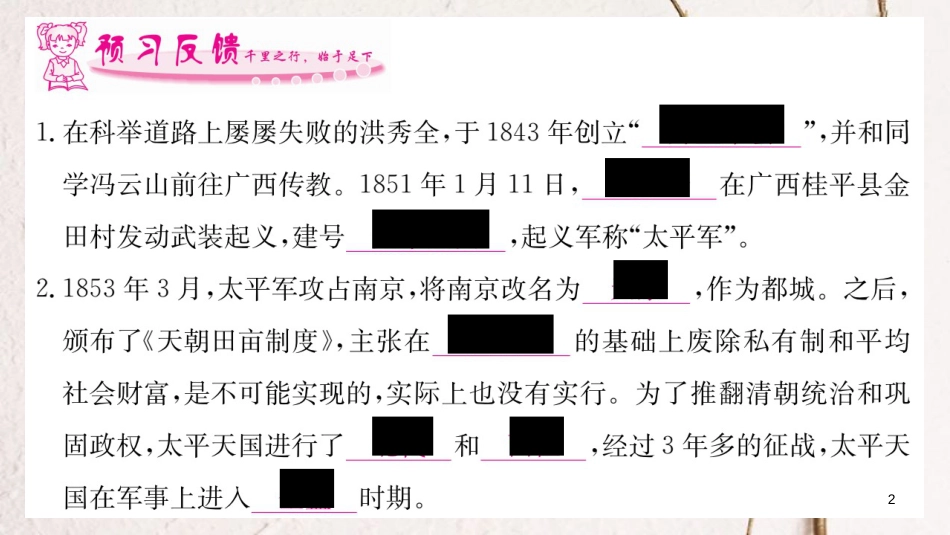 八年级历史上册 第一单元 中国开始沦为半殖民地半封建社会 3 天平天国运动课件 新人教版_第2页