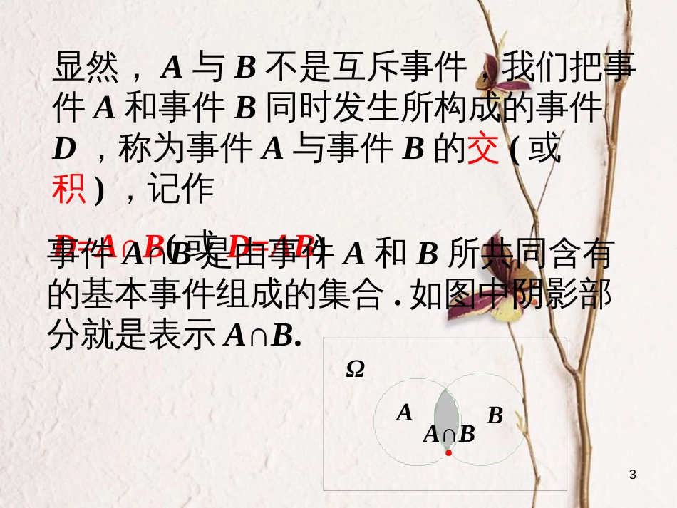 内蒙古准格尔旗高中数学 第三章 概率 3.2.2 概率的一般加法公式（选学）课件1 新人教B版必修3_第3页