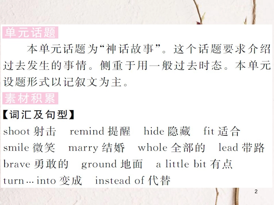 （贵州专版）八年级英语下册 Unit 6 An old man tried to move the mountains（第6课时）作业课件 （新版）人教新目标版_第2页