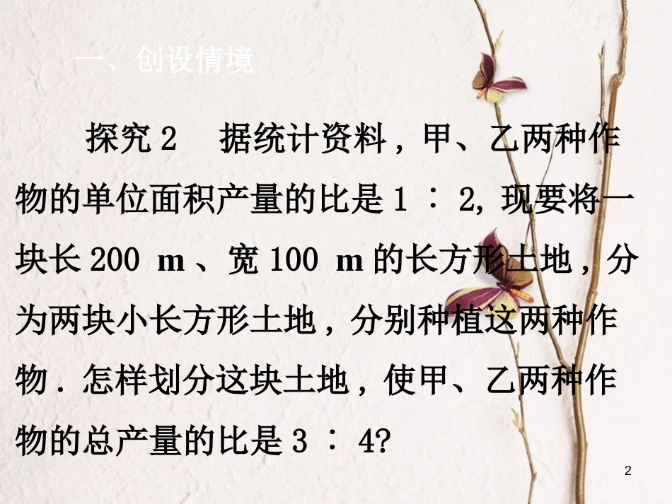 七年级数学下册 第8章 二元一次方程组 8.3 实际问题与二元一次方程组 第2课时 实际问题与二元一次方程组（2）课件 （新版）新人教版_第2页