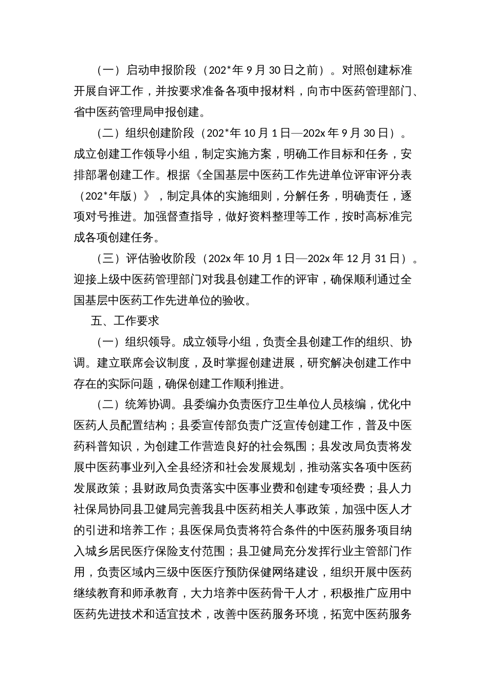 县创建全国基层中医药工作先进单位实施方案 (2)_第3页