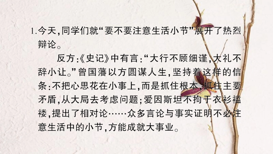 九年级语文下册 第六单元 口语交际 综合性学习 要不要注意生活小节 主题探究学习 初识“诸子百家”作业课件 语文版_第2页