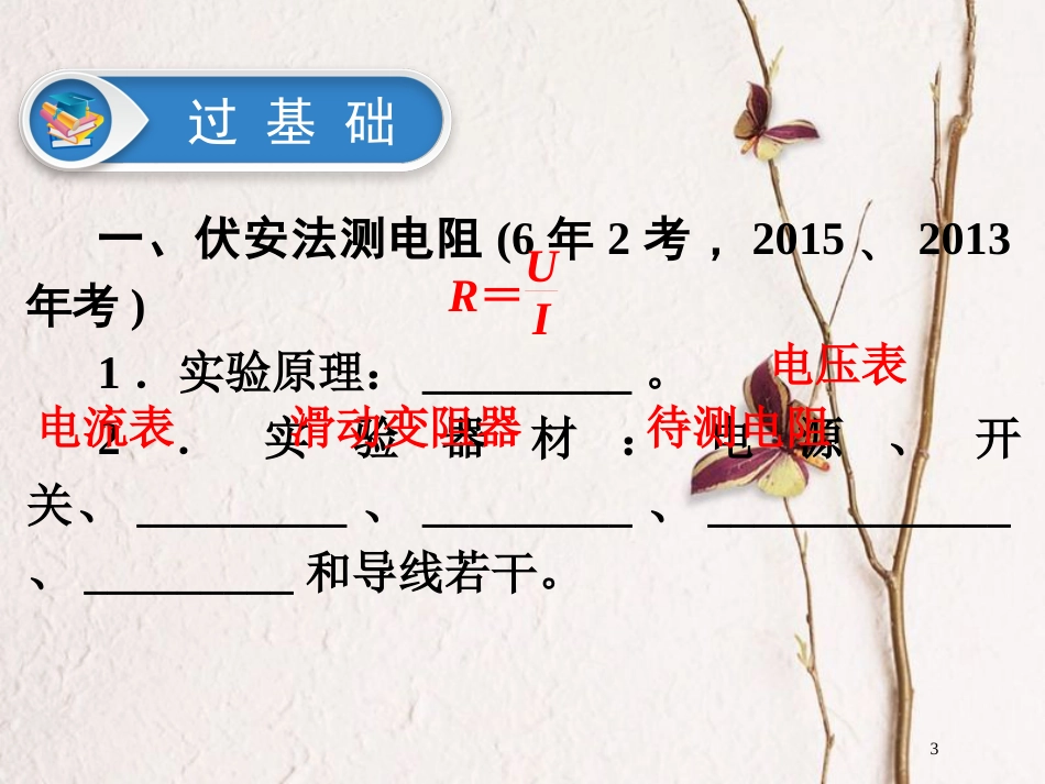 广东省深圳市2018年中考物理总复习 第十七章 欧姆定律第2课时课件_第3页