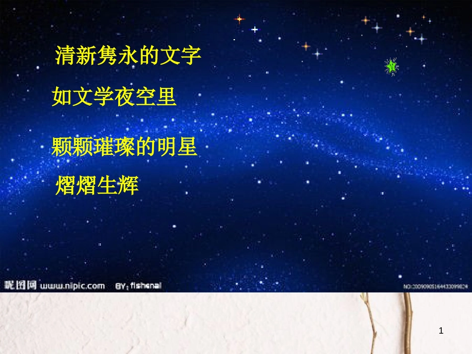 湖南省益阳市七年级语文上册 第二单元 7荷叶母亲课件 新人教版_第1页