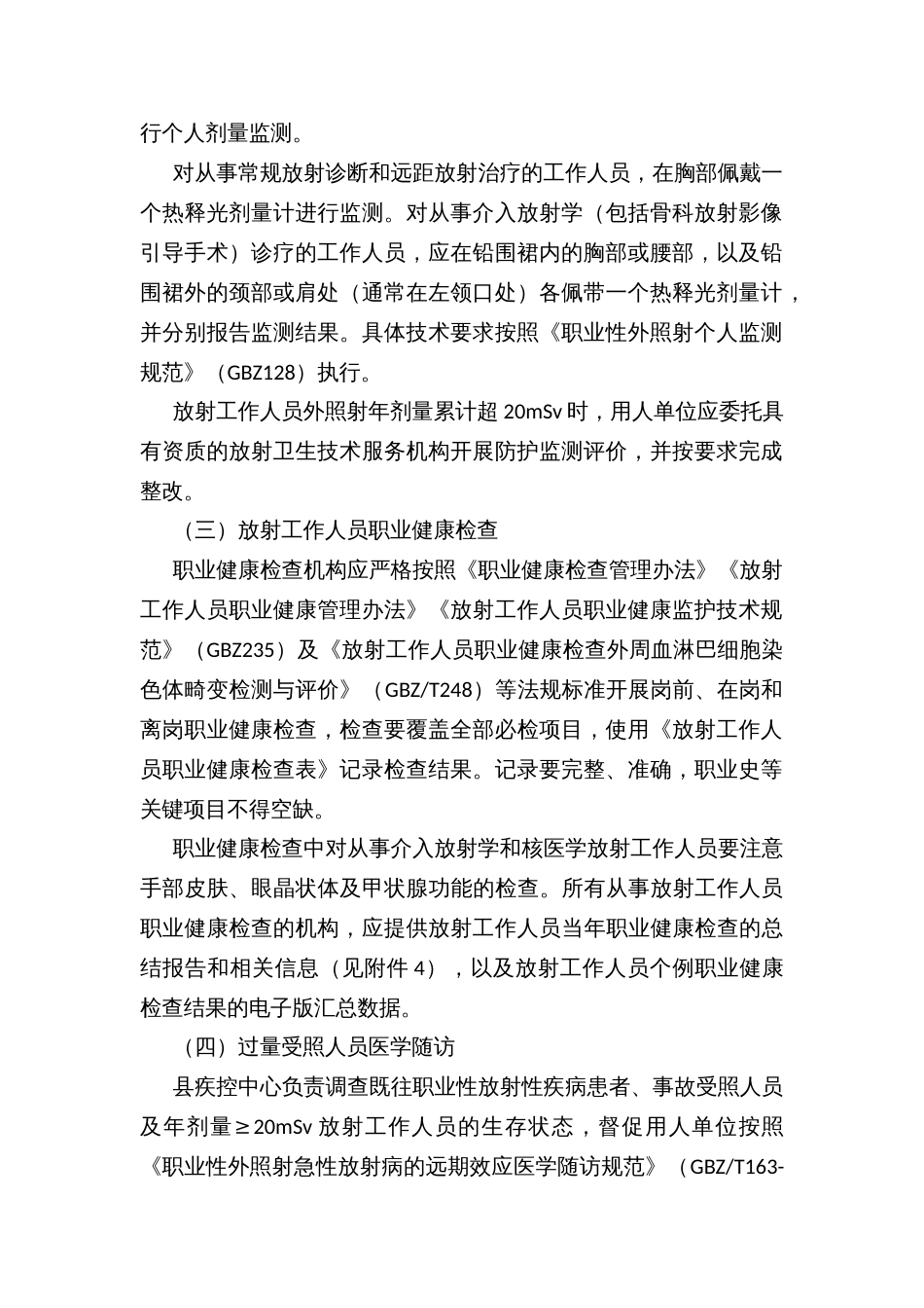 县职业性放射性疾病监测工作方案_第2页