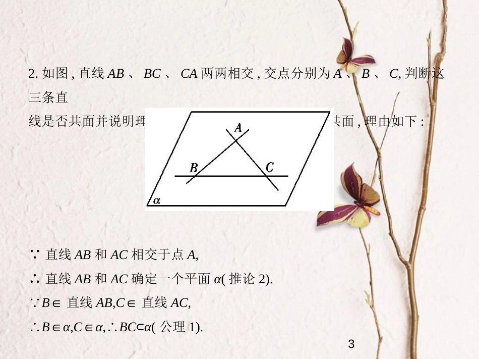 （浙江专版）2019版高考数学一轮复习 第八章 立体几何 8.2 空间点、线、面的位置关系课件_第3页