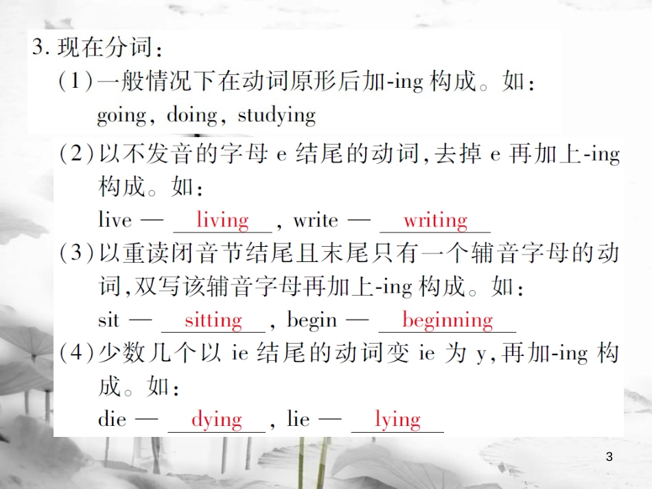 届中考英语复习 第二轮 语法突破 第八章 动词及动词短语课件_第3页