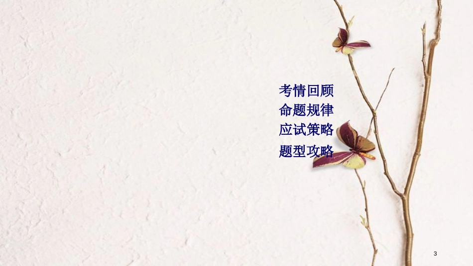 年高考英语二轮复习 第一部分 阅读理解篇 专题1 阅读理解课件_第3页