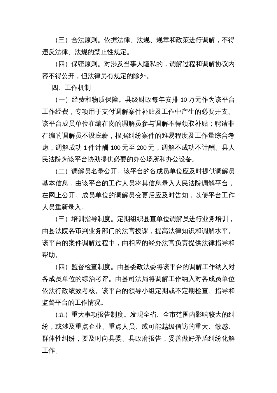 县多元化解纠纷平台工作方案_第2页